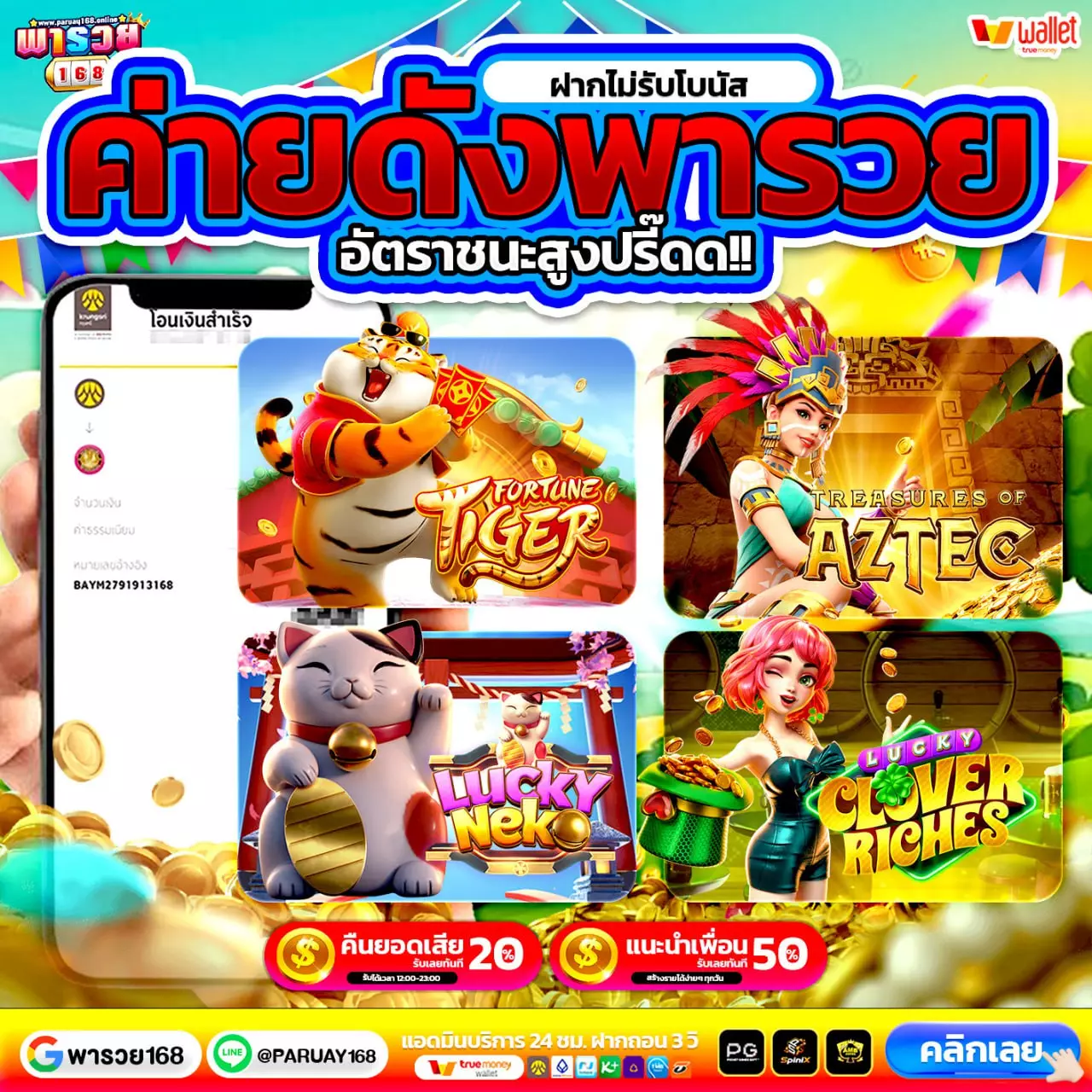 20รับ 100 ทํา 300 ถอน 150