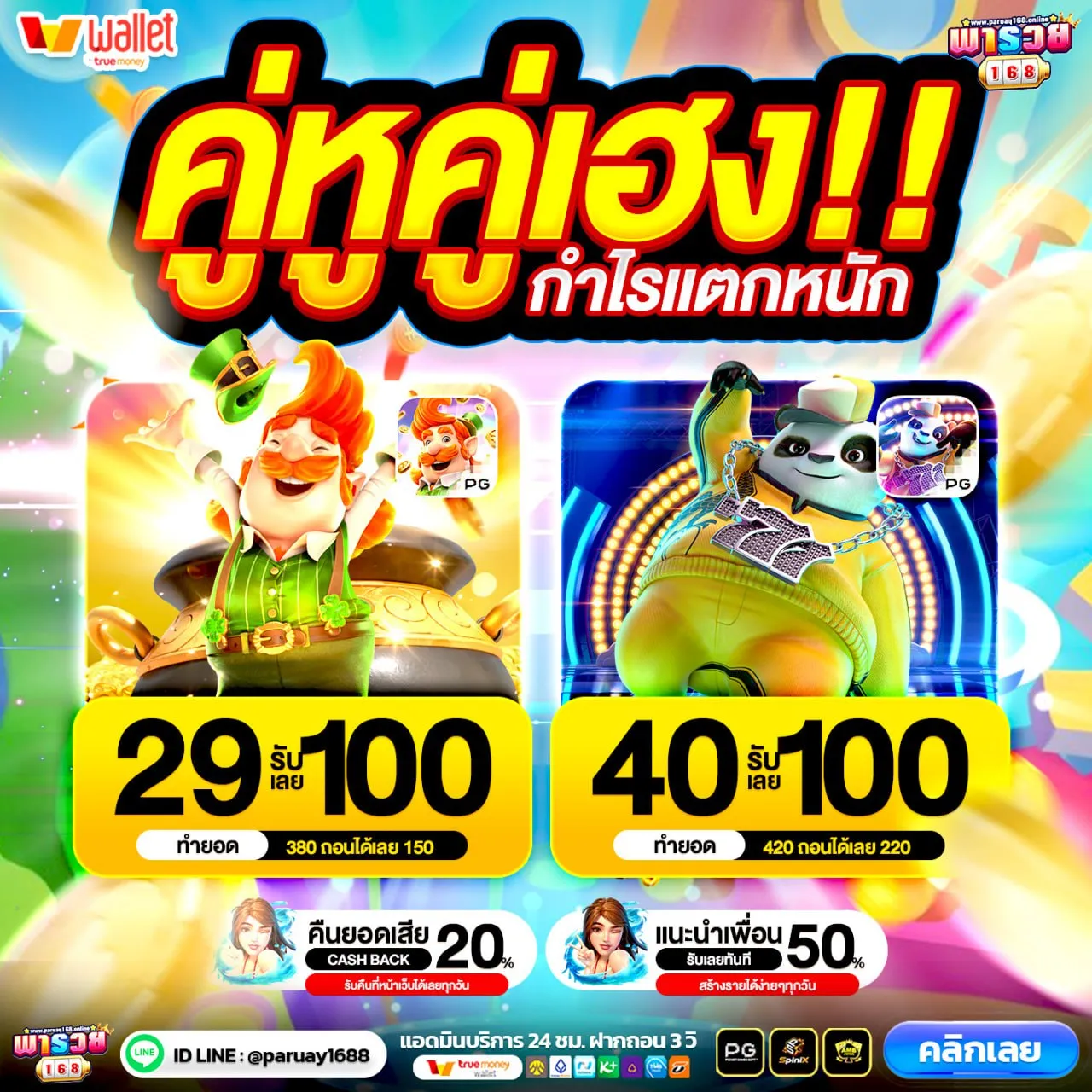 ข้อดีข้อเสียของโปร ฝาก 20 รับ100