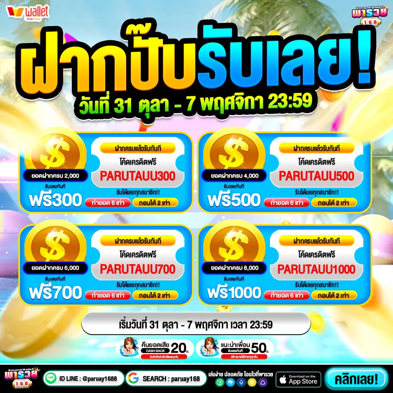ฝาก 20 รับ100 ทํา 300 ถอน 200