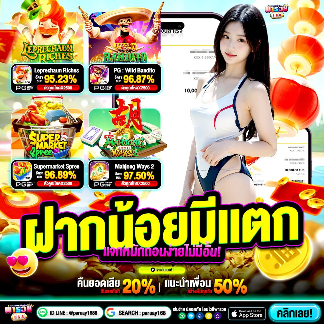 ชวนเพื่อนเล่น 20 รับ 100 ทํา ยอด 500 ถอนได้300 แนะนำปุ๊บรับปั๊บ