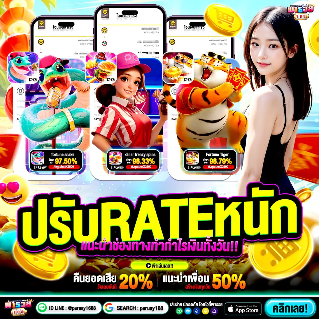 เปย์หนักรับได้ไม่อั้น 20 รับ 100 ทํา ยอด500 ถอนได้300