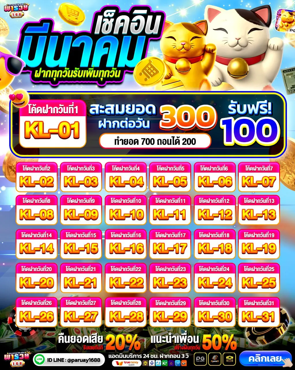โบนัสมาแรง 20รับ 100ทํา300ถอนได้100 โปรแนะนำ