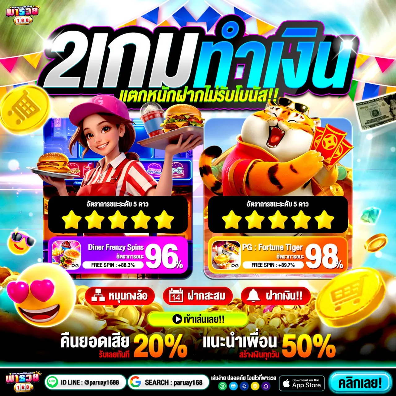 ผู้เล่นมีโอกาส ฝาก 20รับ100 ทํา300 ถอน200 ทดลองเกมก่อนเล่นจริง